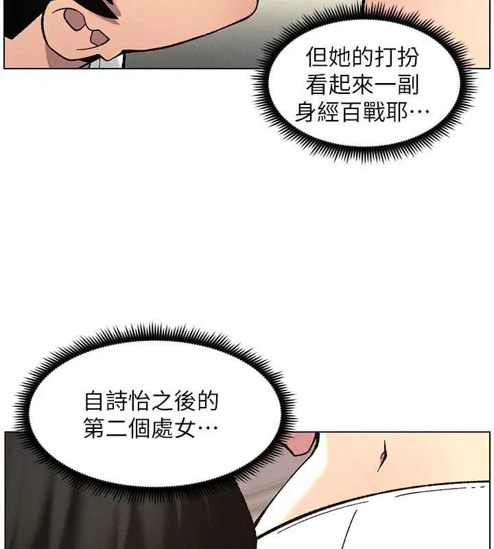 兄妹的秘密授课 - 第53話-老司機舌鬥悶騷學生妹 - page 61