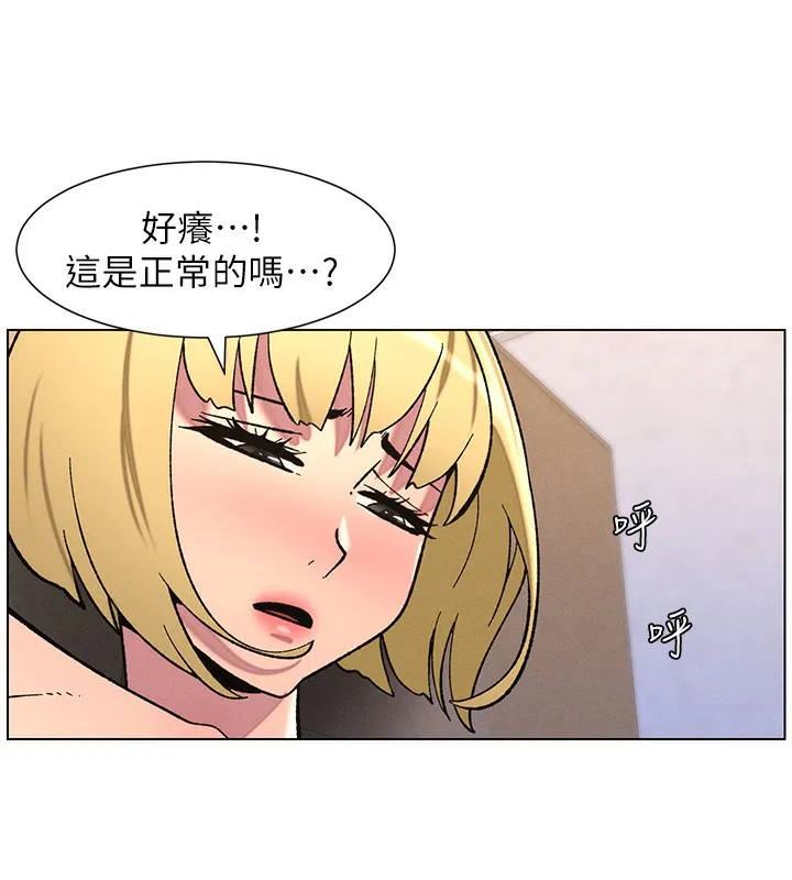 兄妹的秘密授课 - 第53話-老司機舌鬥悶騷學生妹 - page 77