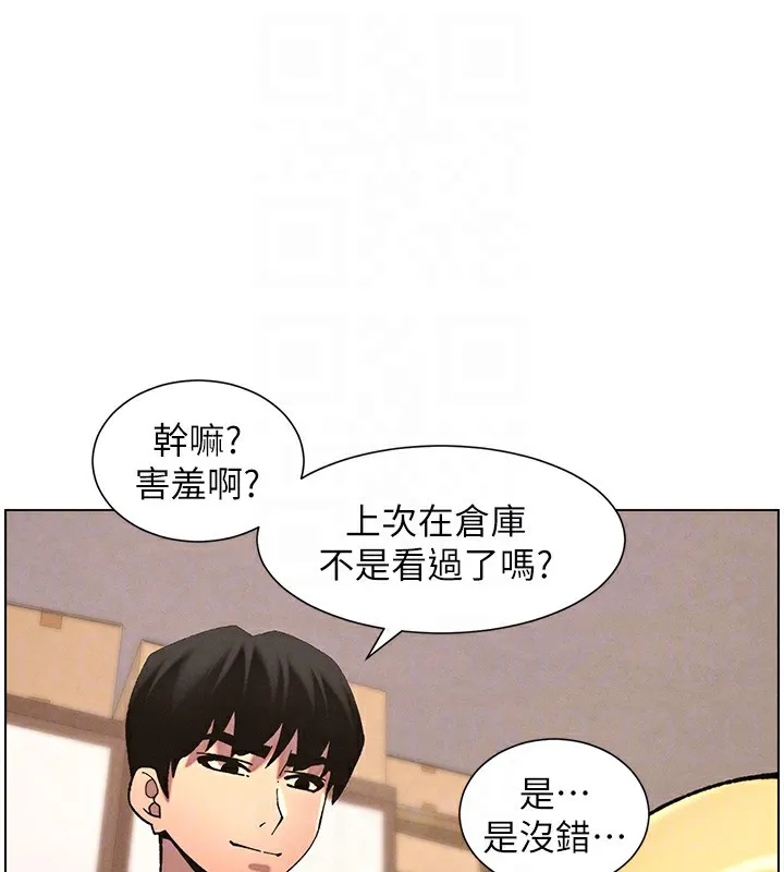兄妹的秘密授课 - 第53話-老司機舌鬥悶騷學生妹 - page 109