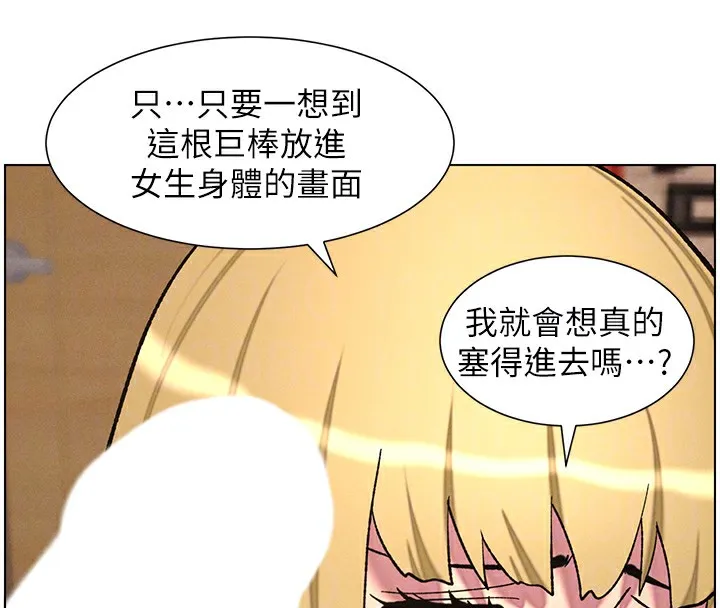 兄妹的秘密授课 - 第53話-老司機舌鬥悶騷學生妹 - page 112