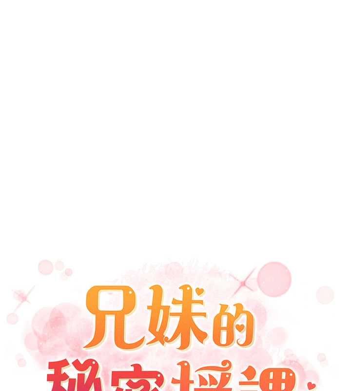 兄妹的秘密授课 - 第105話-剛新婚就變成寡婦?! - page 13