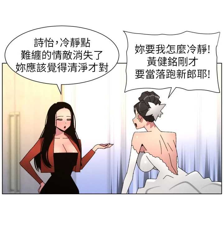 兄妹的秘密授课 - 第105話-剛新婚就變成寡婦?! - page 80