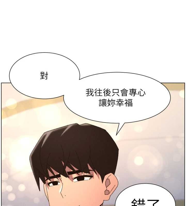 兄妹的秘密授课 - 第105話-剛新婚就變成寡婦?! - page 94