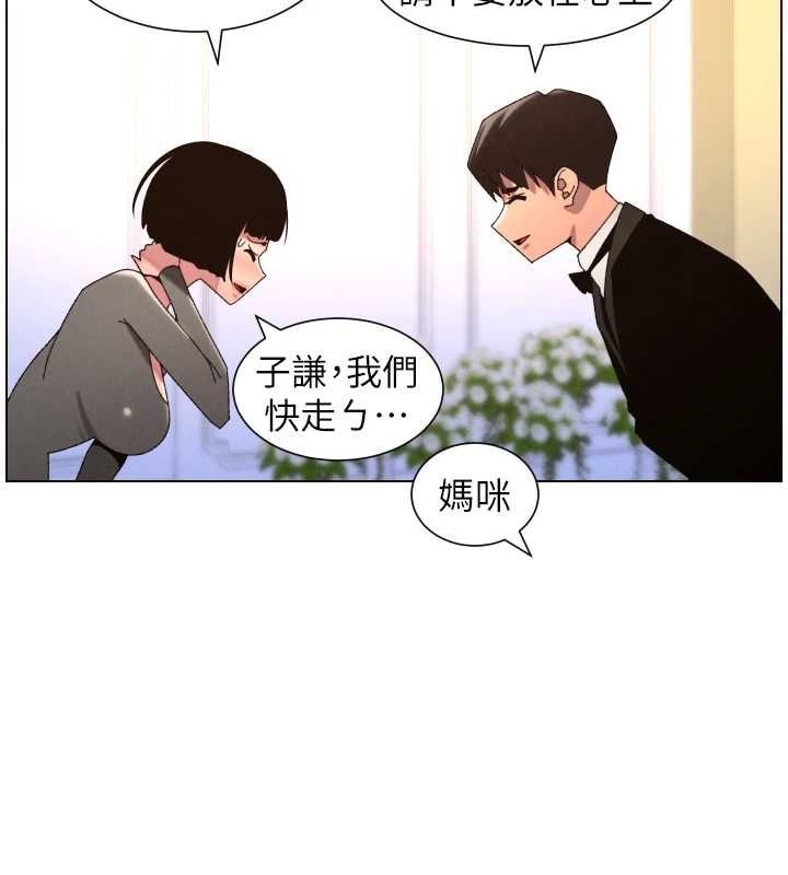 兄妹的秘密授课 - 第105話-剛新婚就變成寡婦?! - page 136