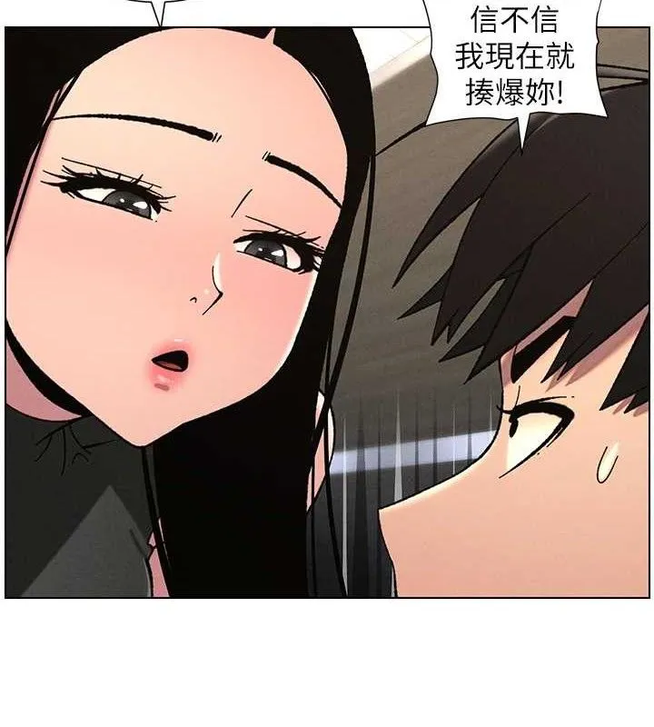 兄妹的秘密授课 - 第73話-天降正妹新對手 - page 2