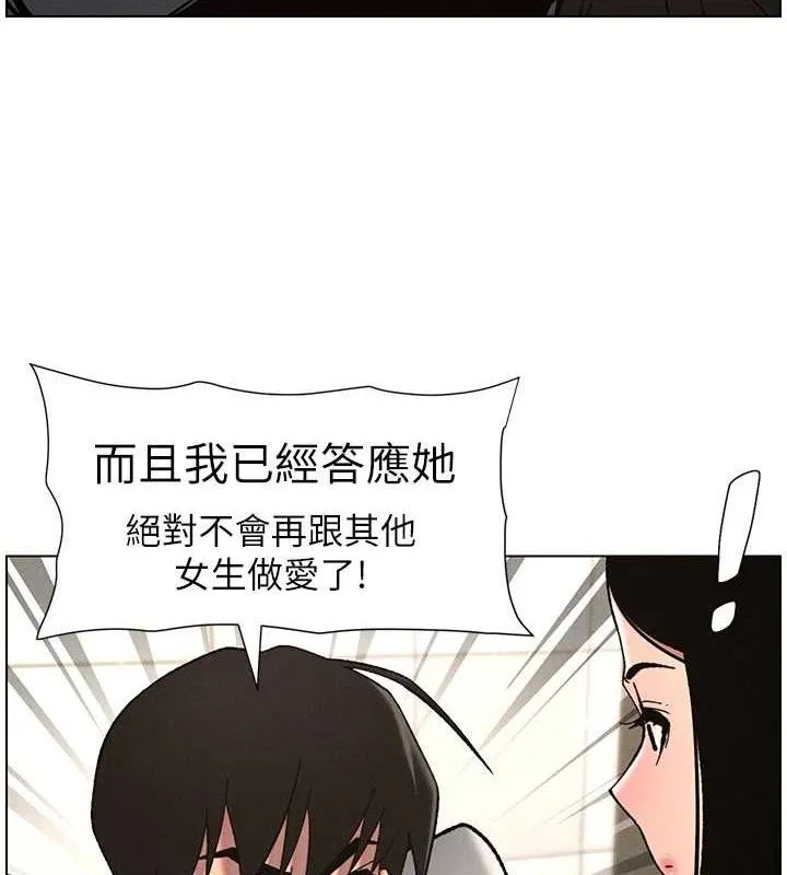 兄妹的秘密授课 - 第73話-天降正妹新對手 - page 4
