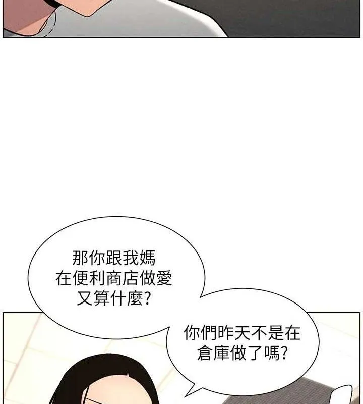 兄妹的秘密授课 - 第73話-天降正妹新對手 - page 8