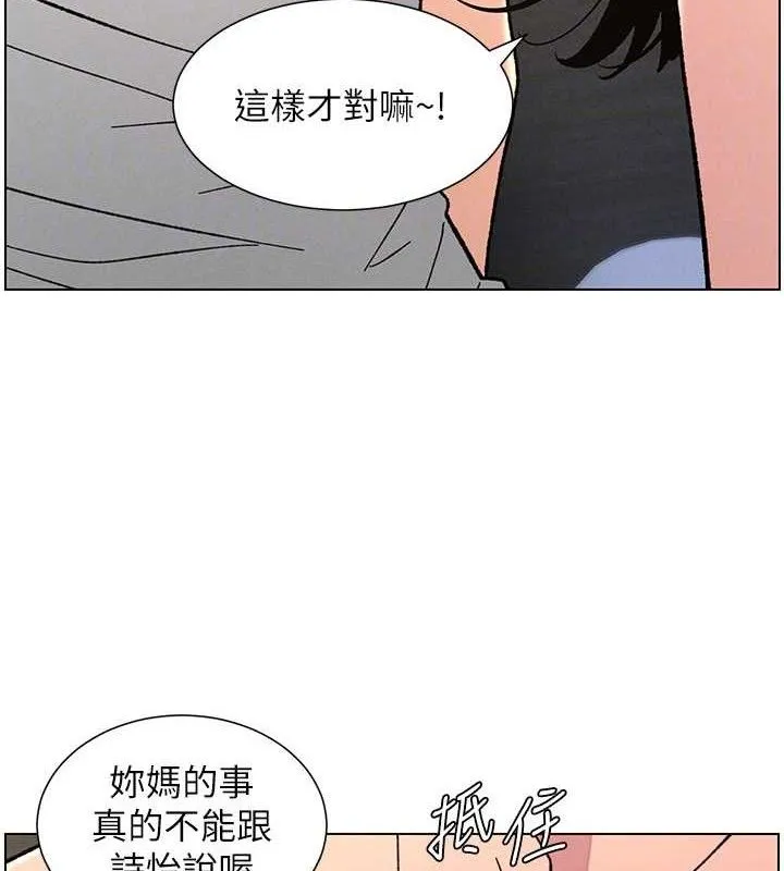 兄妹的秘密授课 - 第73話-天降正妹新對手 - page 23