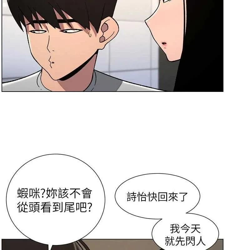 兄妹的秘密授课 - 第73話-天降正妹新對手 - page 63