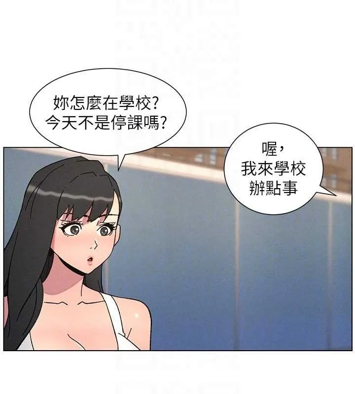 兄妹的秘密授课 - 第73話-天降正妹新對手 - page 97