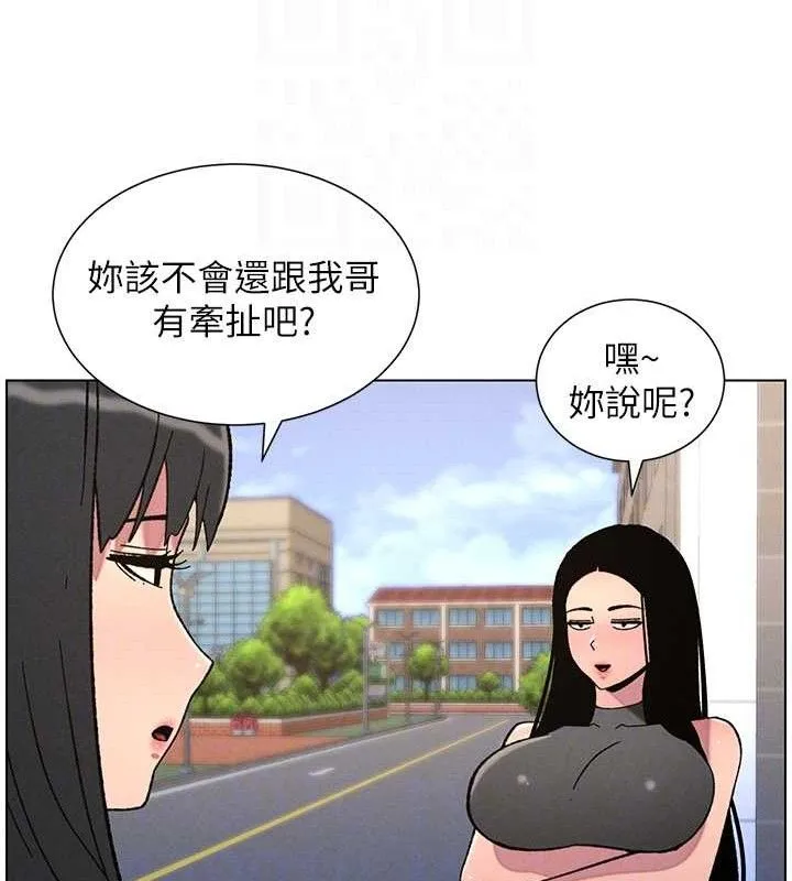 兄妹的秘密授课 - 第73話-天降正妹新對手 - page 98