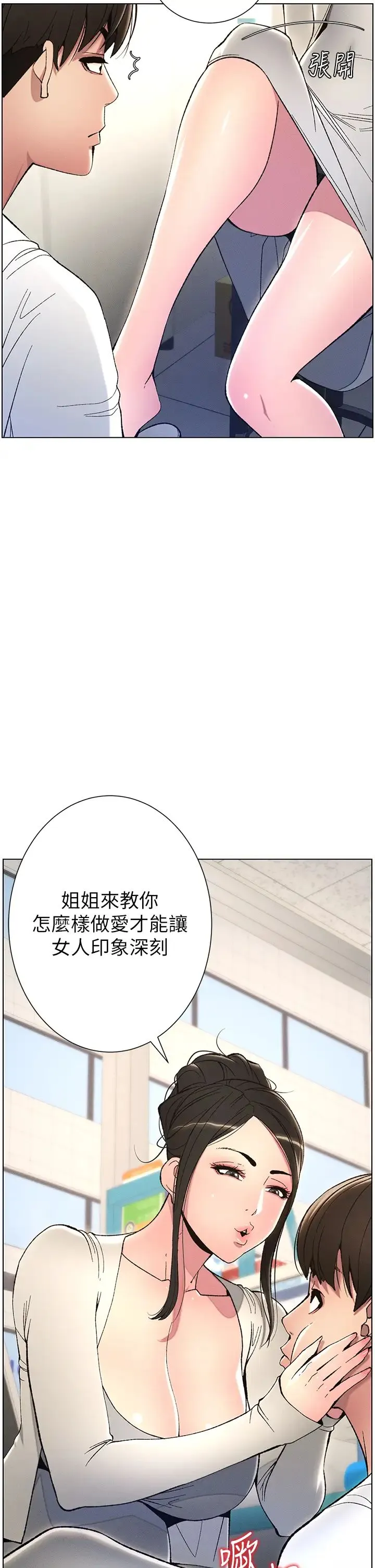 兄妹的秘密授课 - 第7话-女体大探索 - page 2