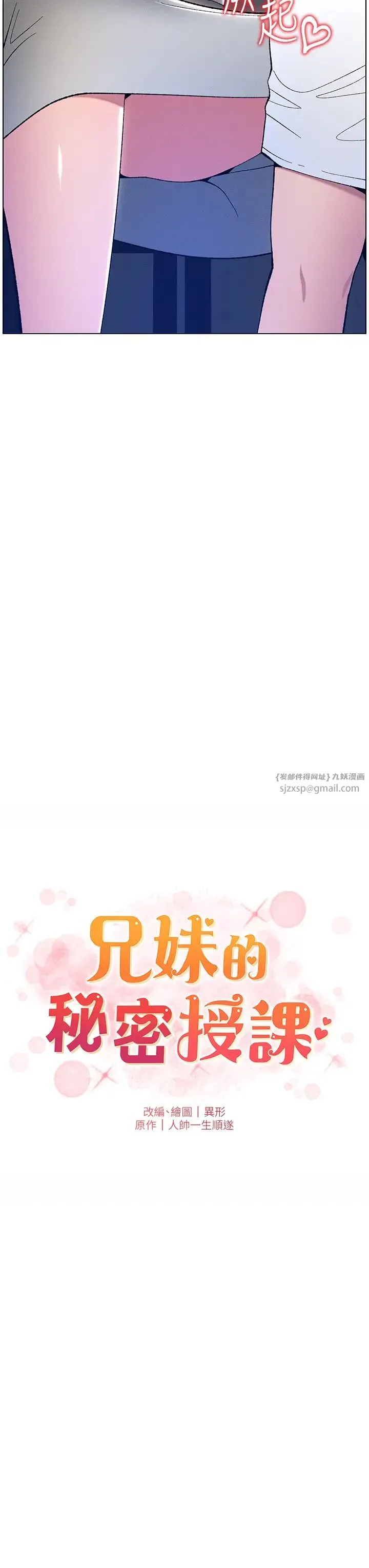 兄妹的秘密授课 - 第7话-女体大探索 - page 3