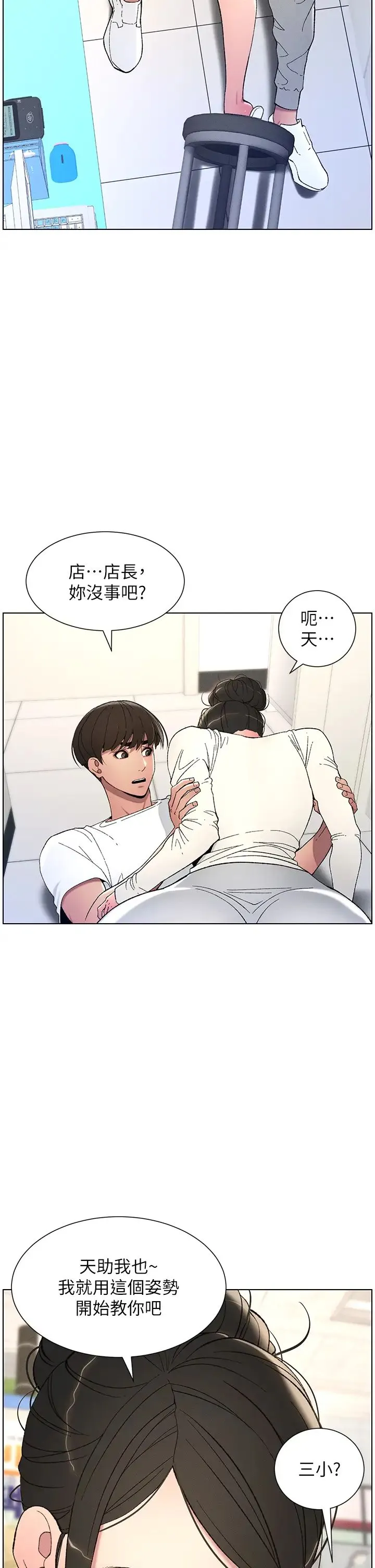 兄妹的秘密授课 - 第7话-女体大探索 - page 8