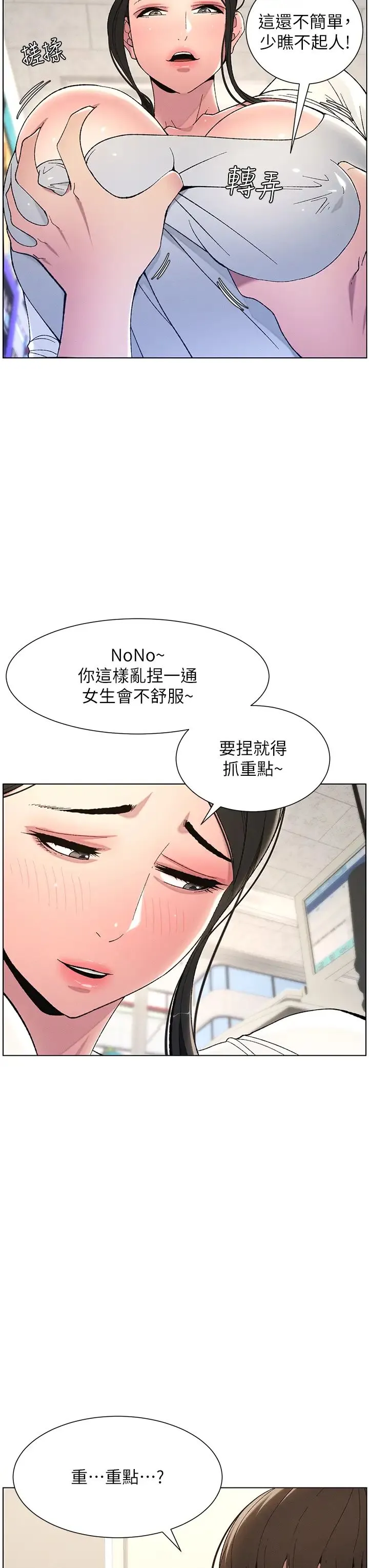 兄妹的秘密授课 - 第7话-女体大探索 - page 12