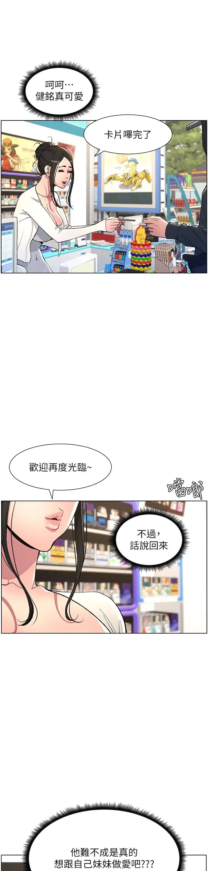 兄妹的秘密授课 - 第7话-女体大探索 - page 21