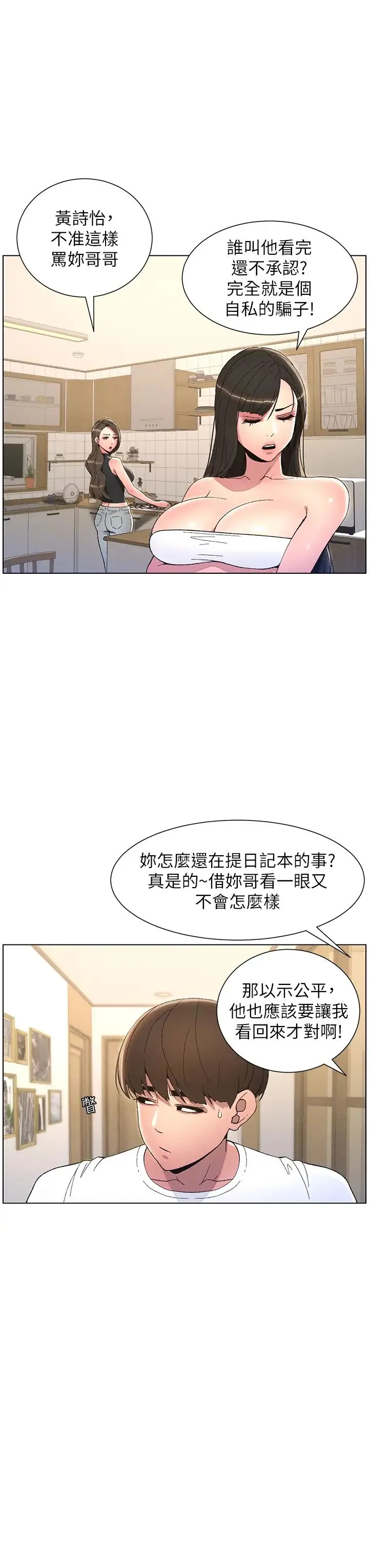 兄妹的秘密授课 - 第7话-女体大探索 - page 27