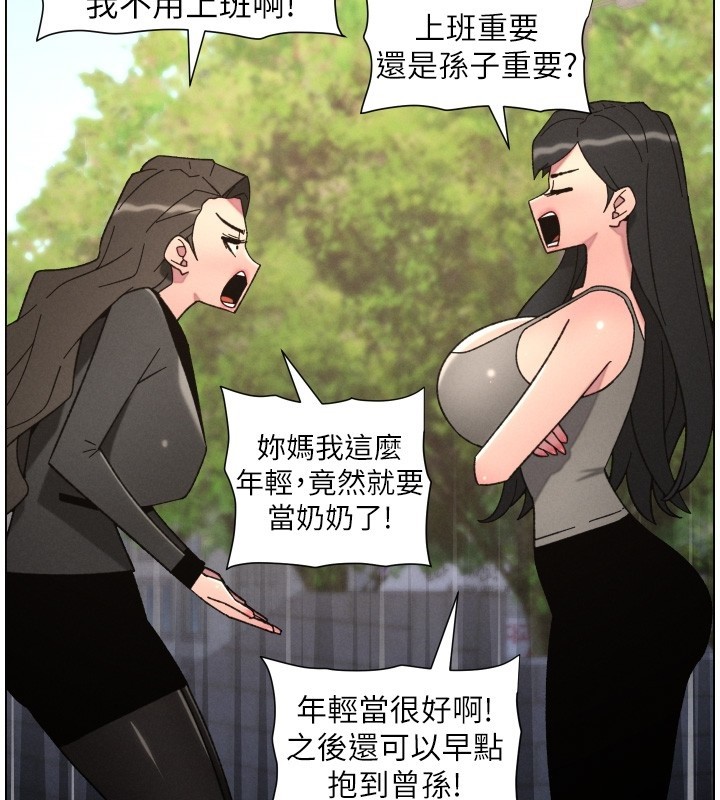兄妹的秘密授课 - 第93話-練習懷孕中拚老二 - page 2