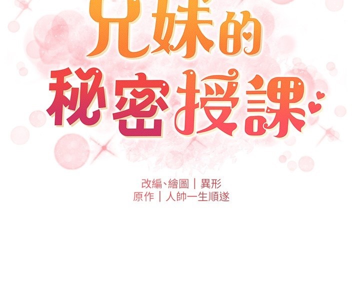 兄妹的秘密授课 - 第93話-練習懷孕中拚老二 - page 20