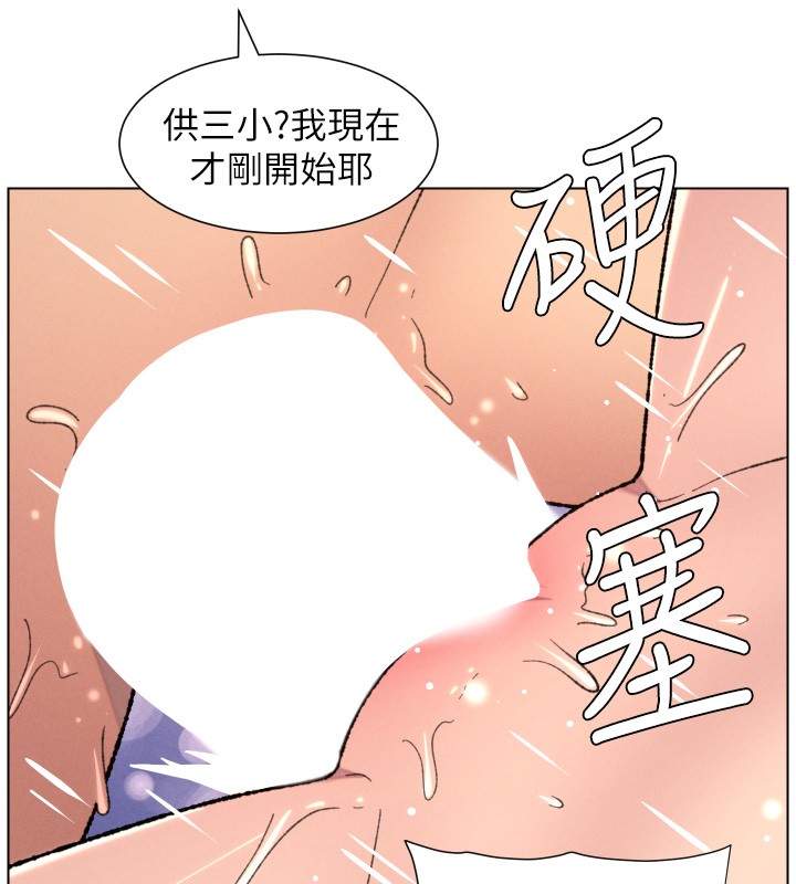 兄妹的秘密授课 - 第93話-練習懷孕中拚老二 - page 75