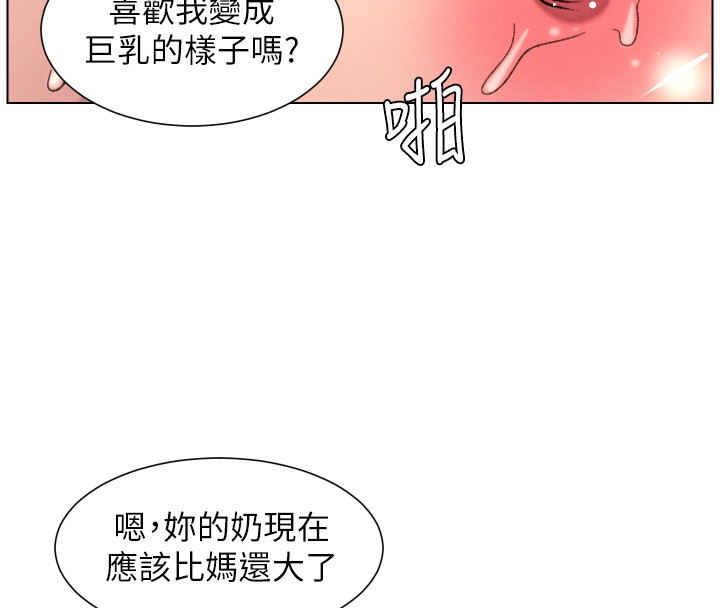 兄妹的秘密授课 - 第93話-練習懷孕中拚老二 - page 78