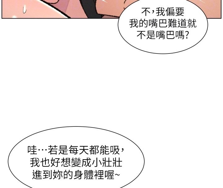 兄妹的秘密授课 - 第93話-練習懷孕中拚老二 - page 90