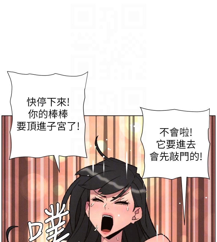 兄妹的秘密授课 - 第93話-練習懷孕中拚老二 - page 103