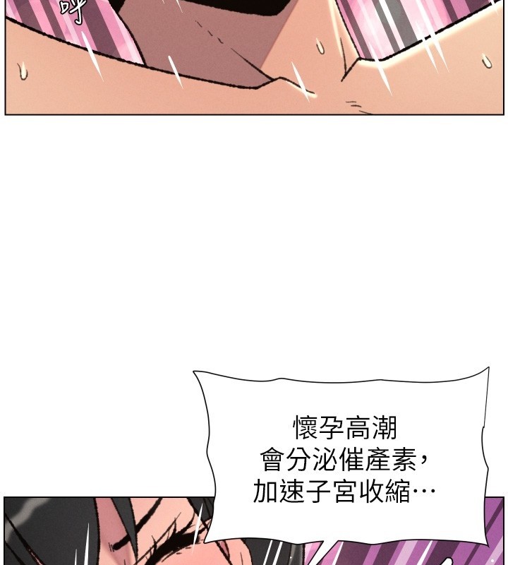 兄妹的秘密授课 - 第93話-練習懷孕中拚老二 - page 108