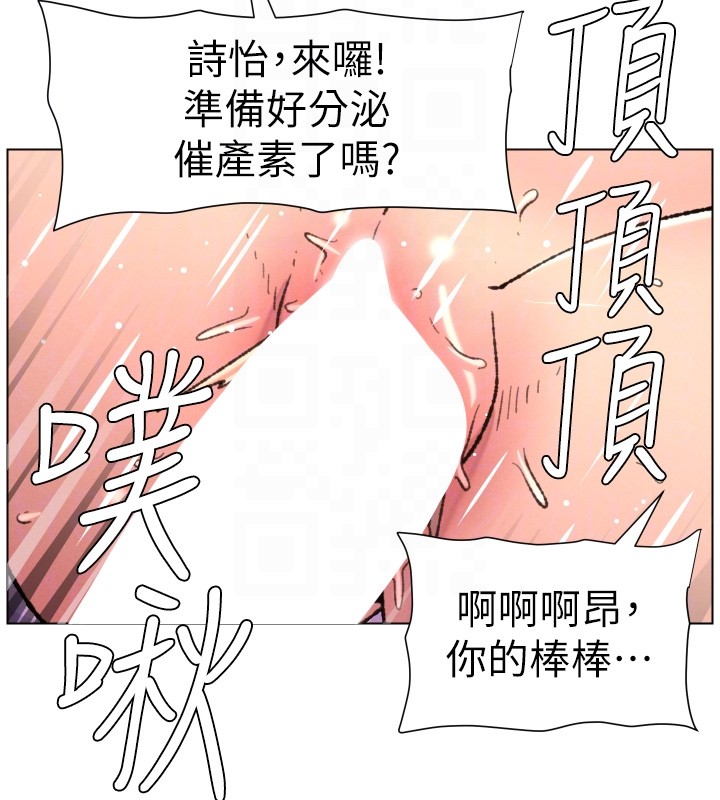兄妹的秘密授课 - 第93話-練習懷孕中拚老二 - page 113