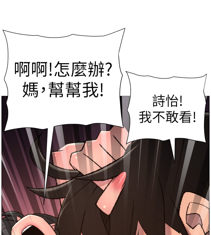 兄妹的秘密授课 - 第93話-練習懷孕中拚老二 - page 131