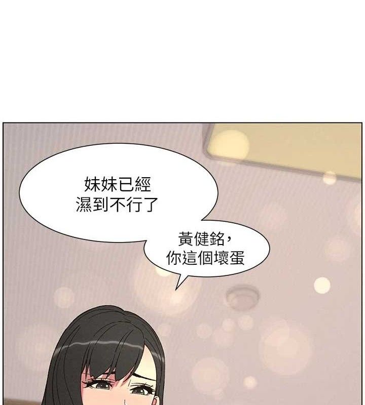兄妹的秘密授课 - 第60話-體驗愛愛後的驚喜鞭策 - page 3
