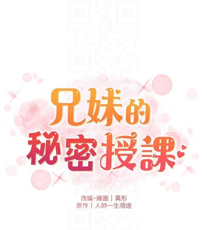 兄妹的秘密授课 - 第60話-體驗愛愛後的驚喜鞭策 - page 20