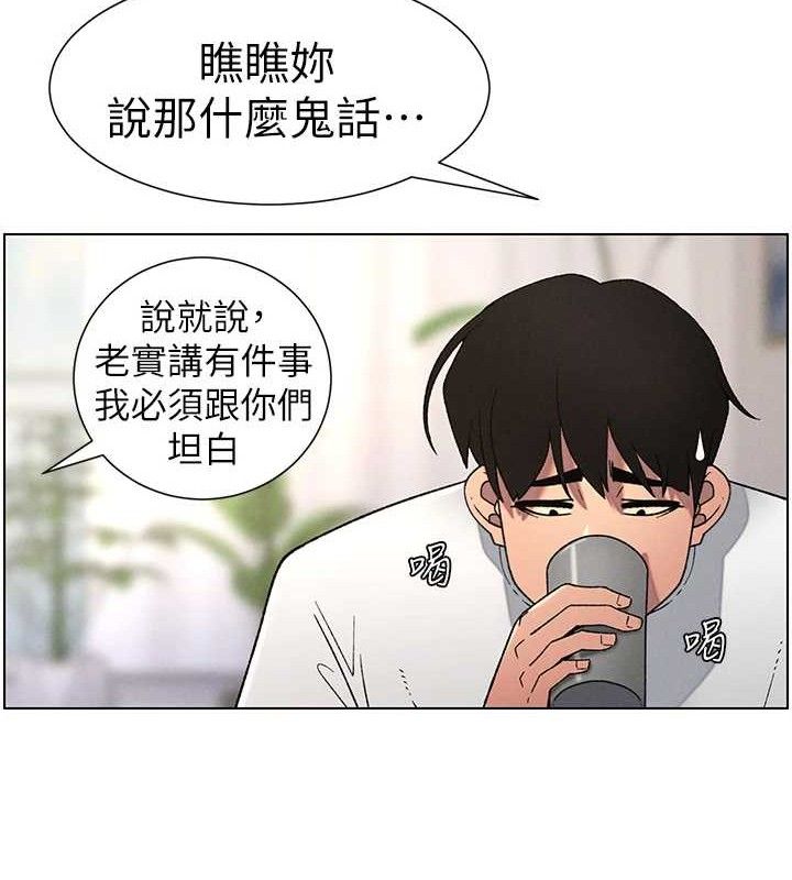 兄妹的秘密授课 - 第60話-體驗愛愛後的驚喜鞭策 - page 106