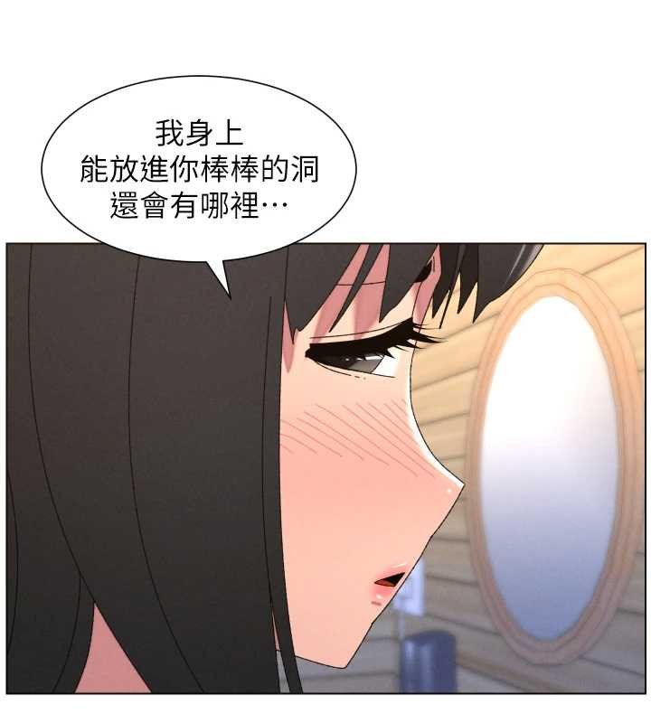 兄妹的秘密授课 - 第102話-第四戰:激情脫肛式 - page 71