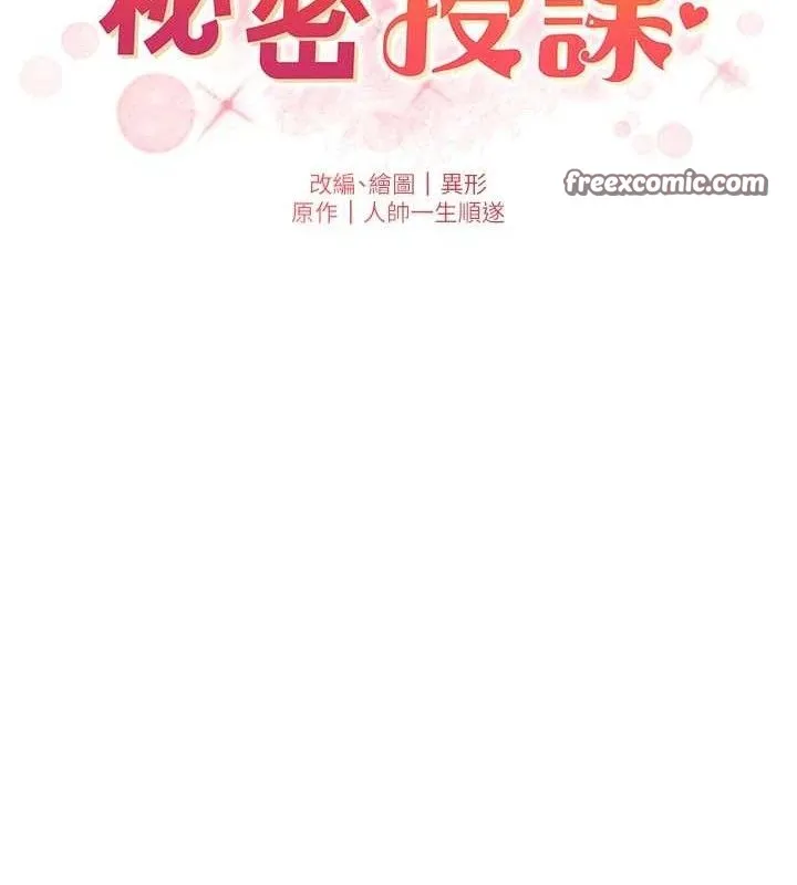 兄妹的秘密授课 - 第56話-刻在心底的屌名 - page 15