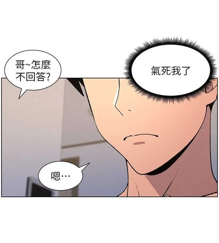 兄妹的秘密授课 - 第56話-刻在心底的屌名 - page 52