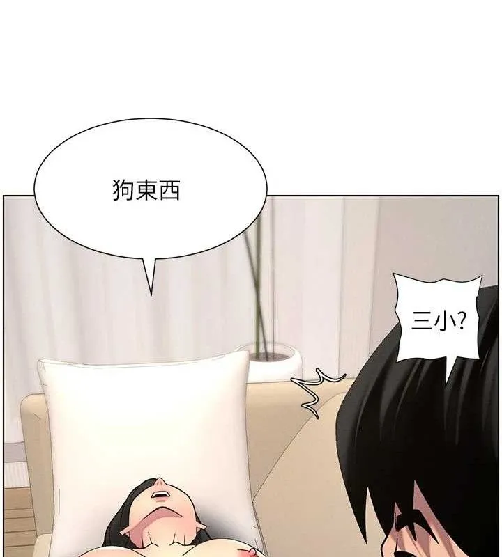兄妹的秘密授课 - 第56話-刻在心底的屌名 - page 89