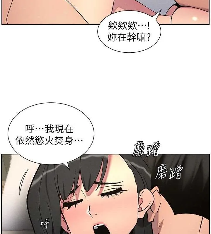 兄妹的秘密授课 - 第56話-刻在心底的屌名 - page 110