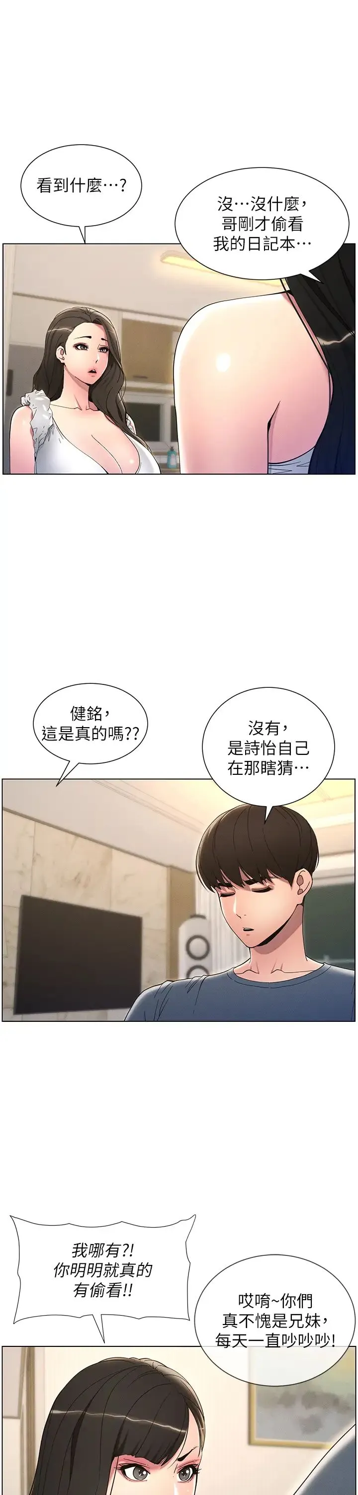 兄妹的秘密授课 - 第6话-店长的秘密教学 - page 4