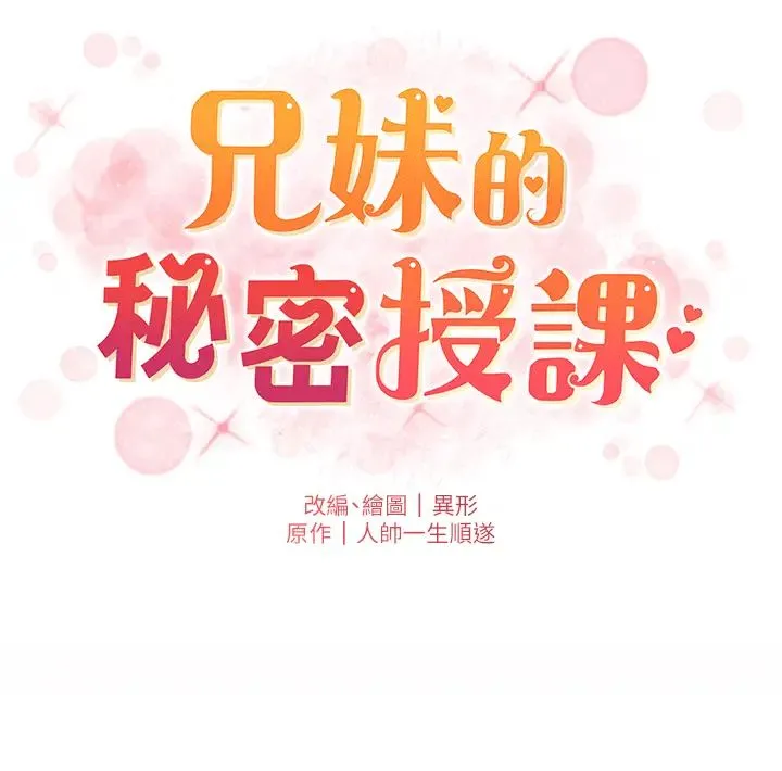 兄妹的秘密授课 - 第6话-店长的秘密教学 - page 9