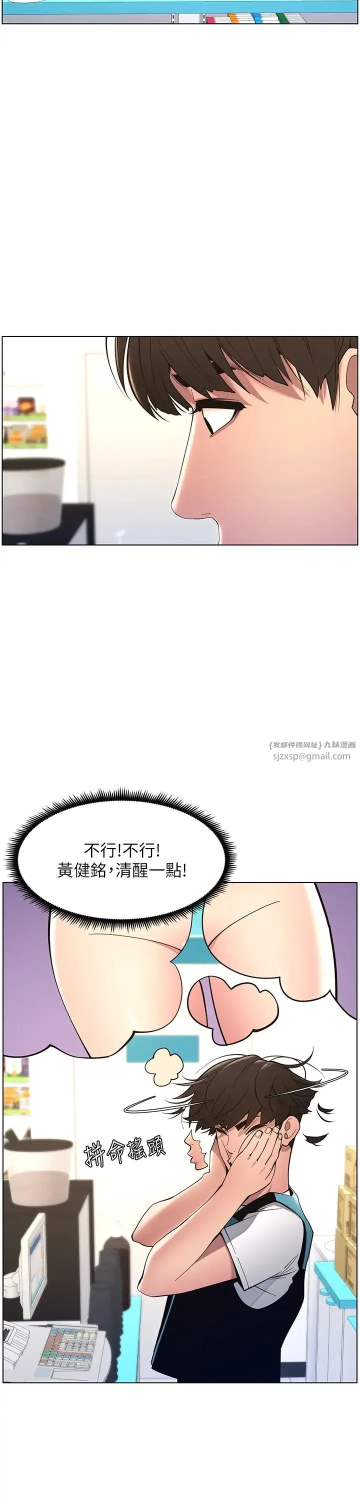 兄妹的秘密授课 - 第6话-店长的秘密教学 - page 11