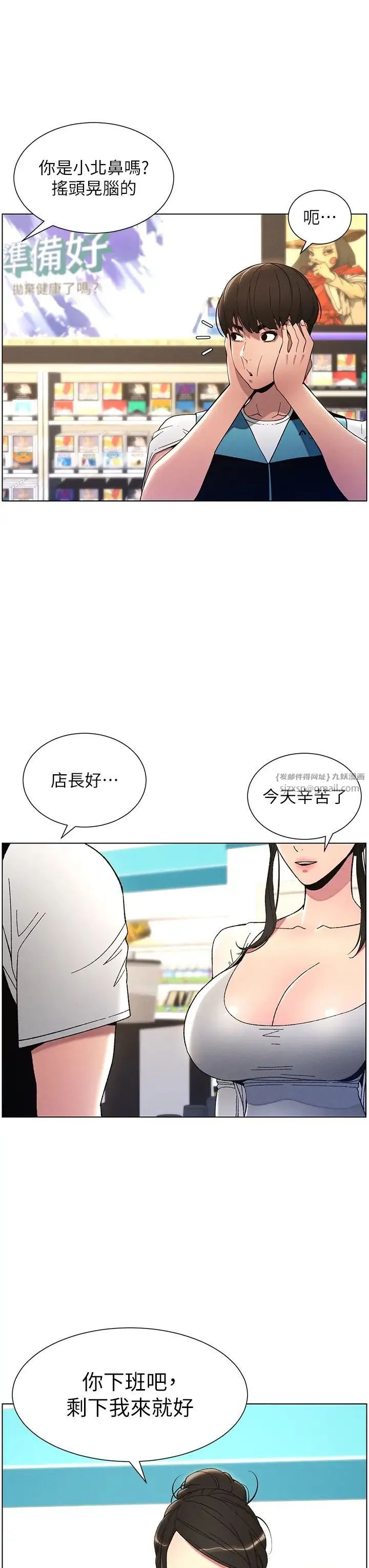 兄妹的秘密授课 - 第6话-店长的秘密教学 - page 12