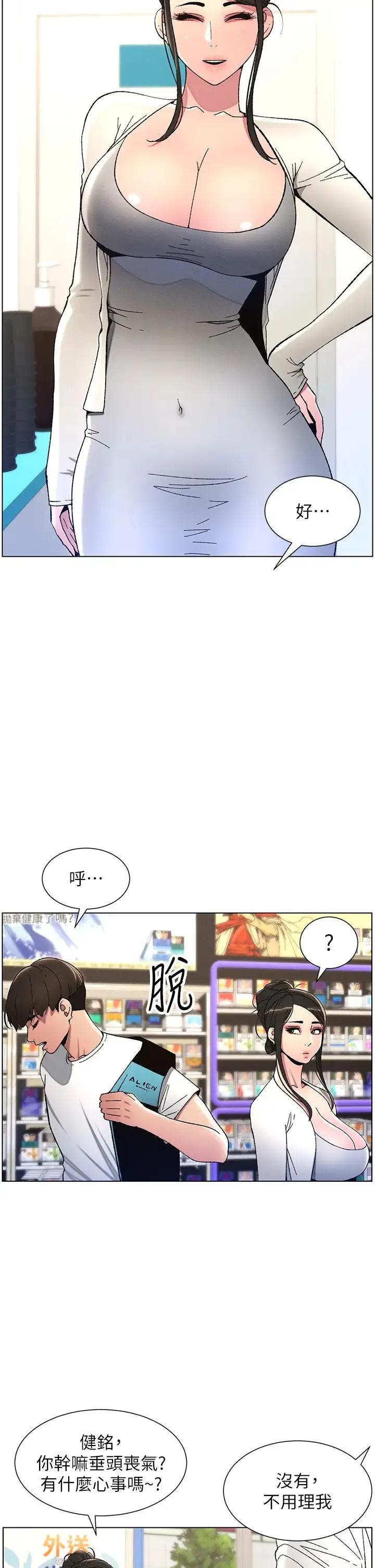 兄妹的秘密授课 - 第6话-店长的秘密教学 - page 13