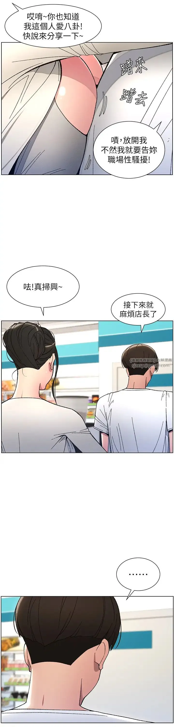 兄妹的秘密授课 - 第6话-店长的秘密教学 - page 15