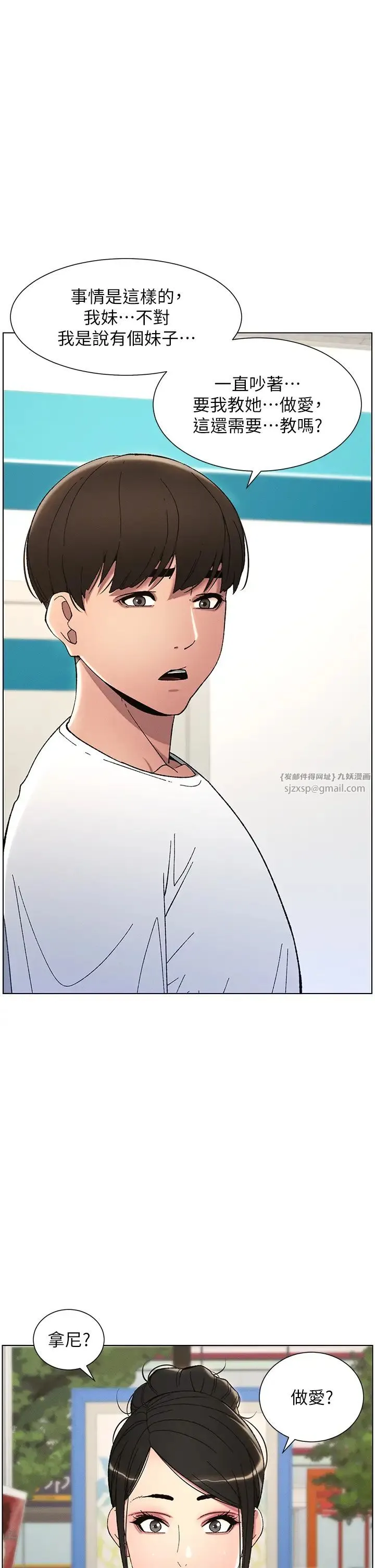 兄妹的秘密授课 - 第6话-店长的秘密教学 - page 16