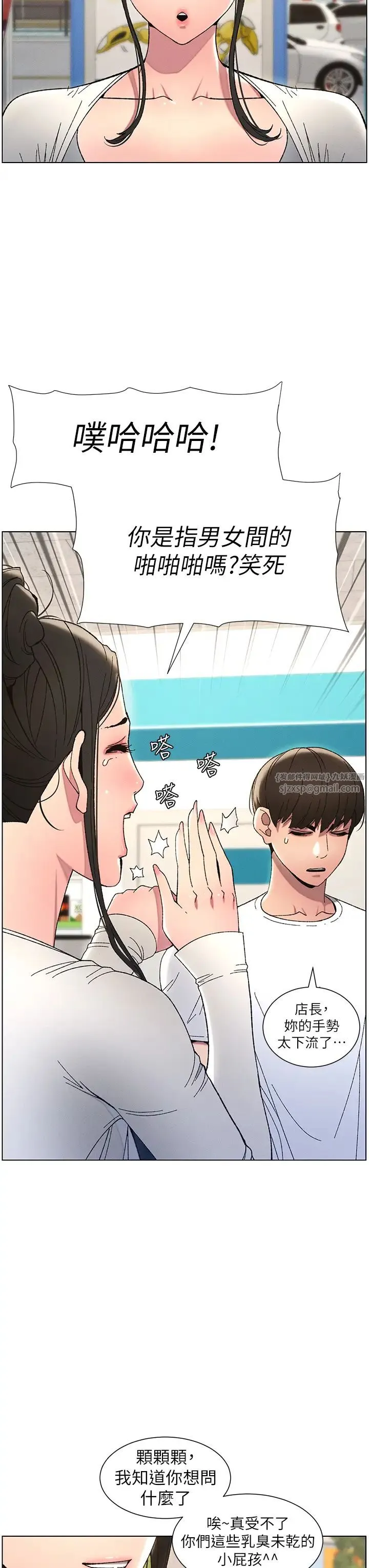 兄妹的秘密授课 - 第6话-店长的秘密教学 - page 17