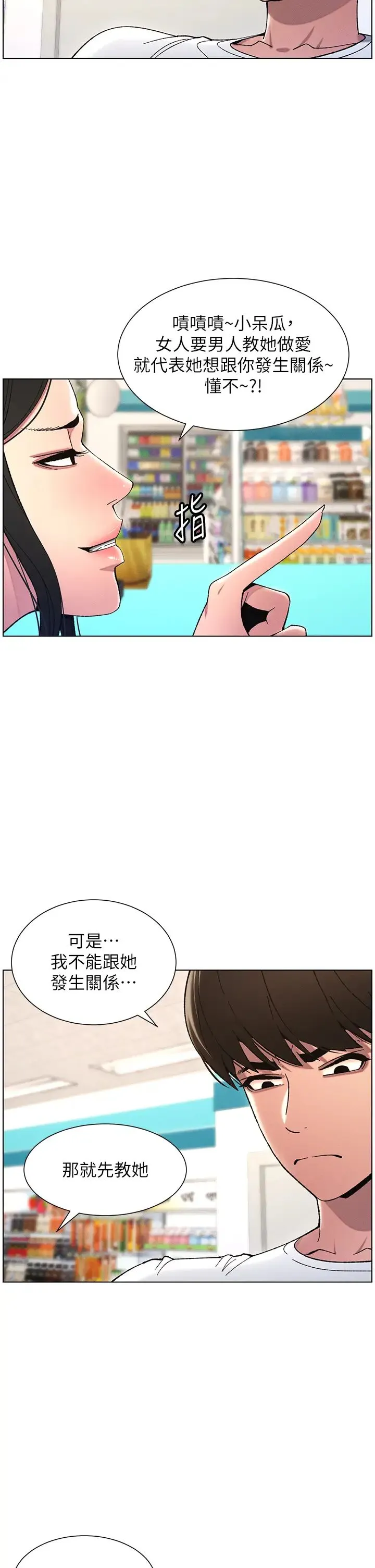 兄妹的秘密授课 - 第6话-店长的秘密教学 - page 21