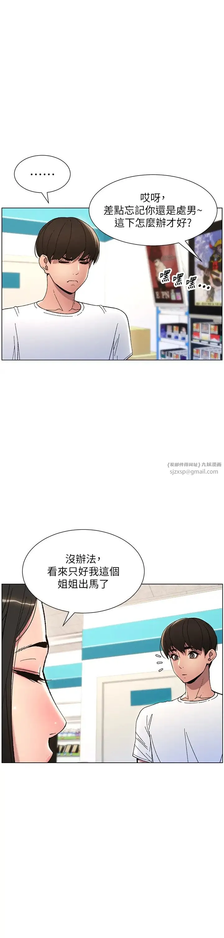 兄妹的秘密授课 - 第6话-店长的秘密教学 - page 23