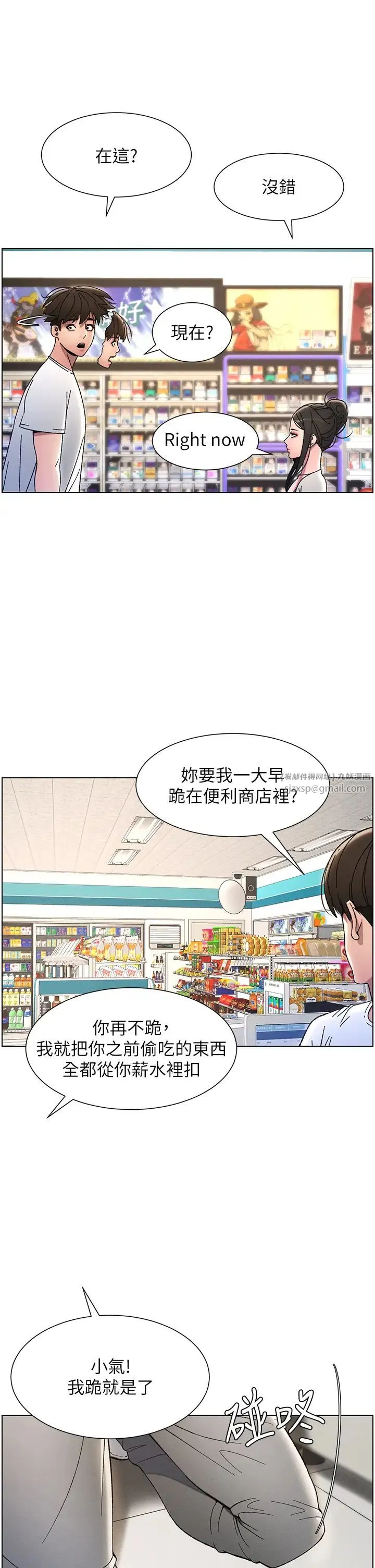 兄妹的秘密授课 - 第6话-店长的秘密教学 - page 25