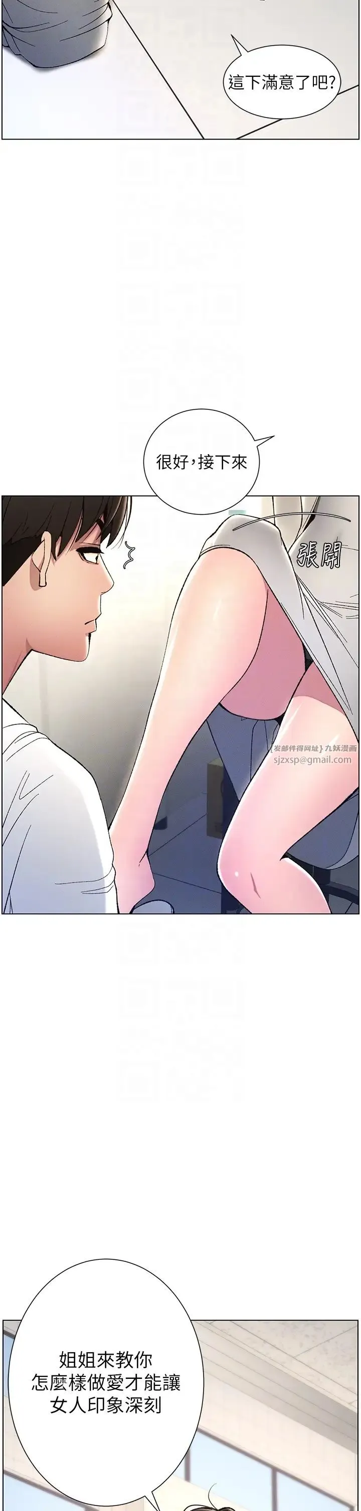 兄妹的秘密授课 - 第6话-店长的秘密教学 - page 26